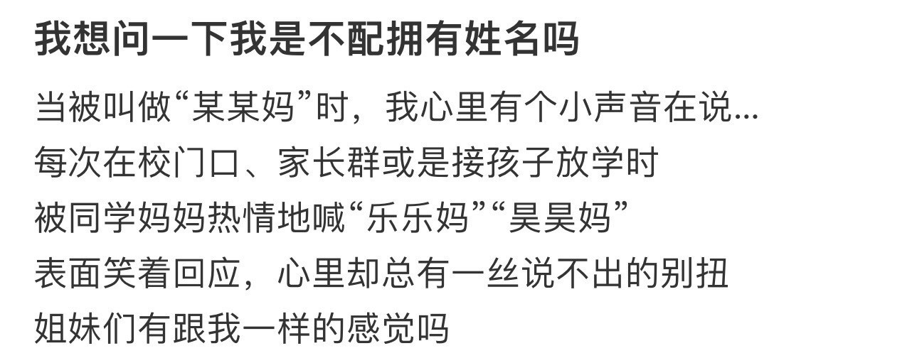 我想问一下我是不配拥有姓名吗​​​