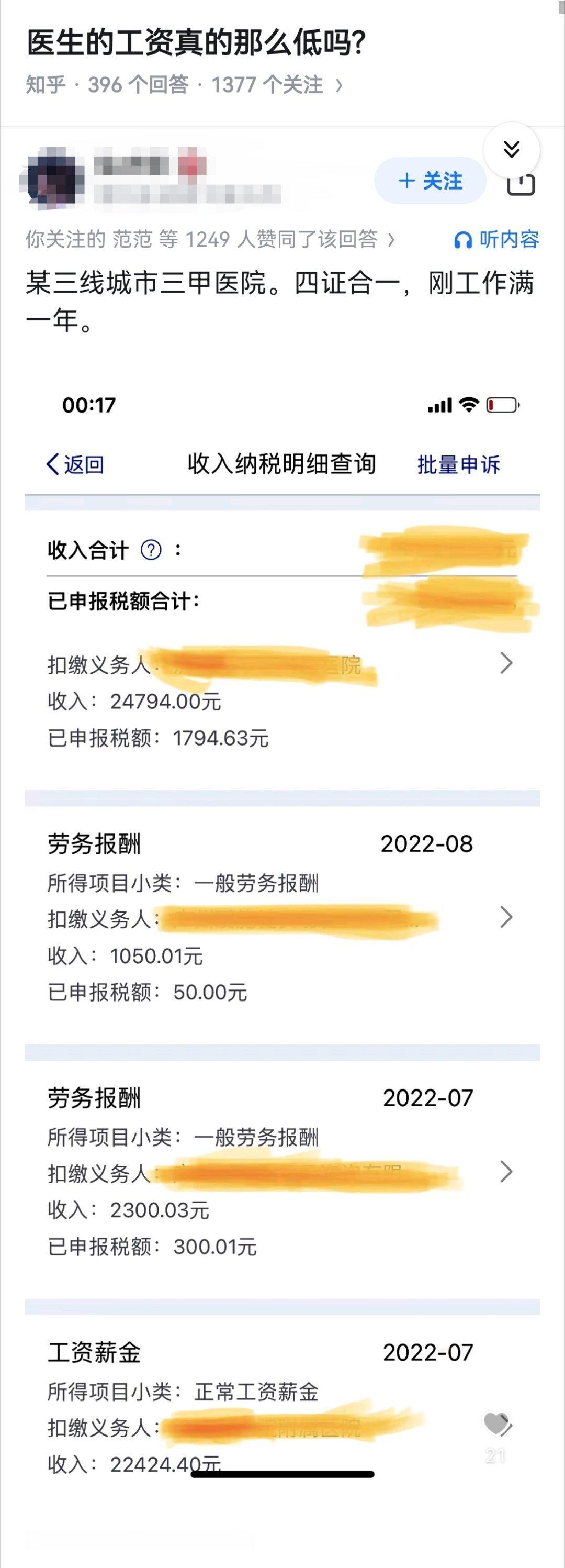 医生的工资真的那么低吗?​​​