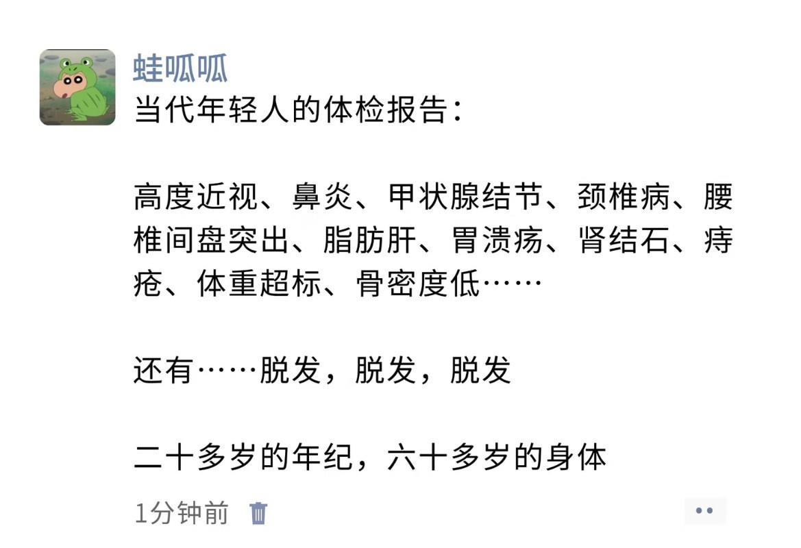 当代年轻人的体检报告太真实了
