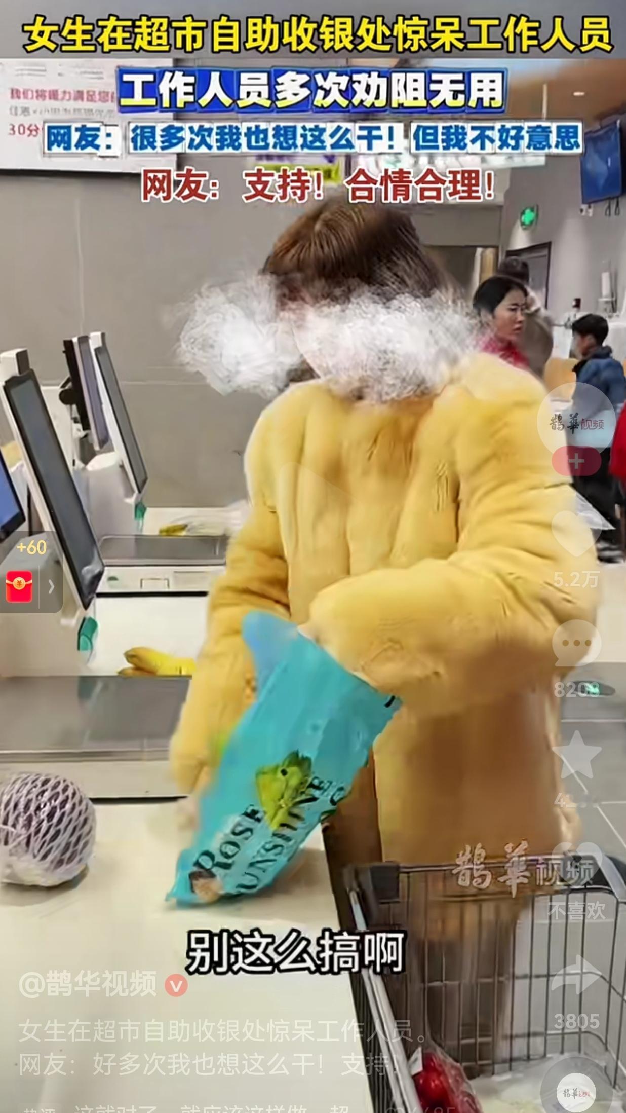 你支持女生这种做法吗？一女生购物结束后，自己一个人在超市自助收银台那儿付款，为了