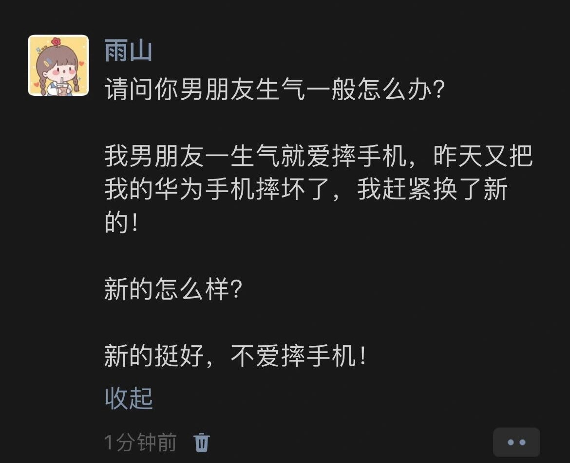 当男朋友生气爱摔手机春日放个疯​​​