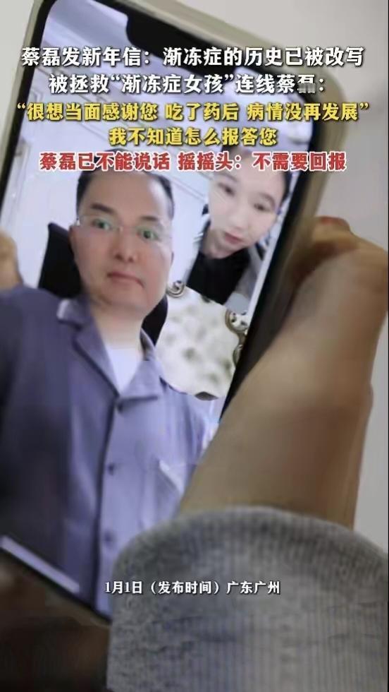 渐冻症女孩连线蔡磊致谢，因为她的病症已经幸运的得以控制，蔡磊一句“无需回报”戳中