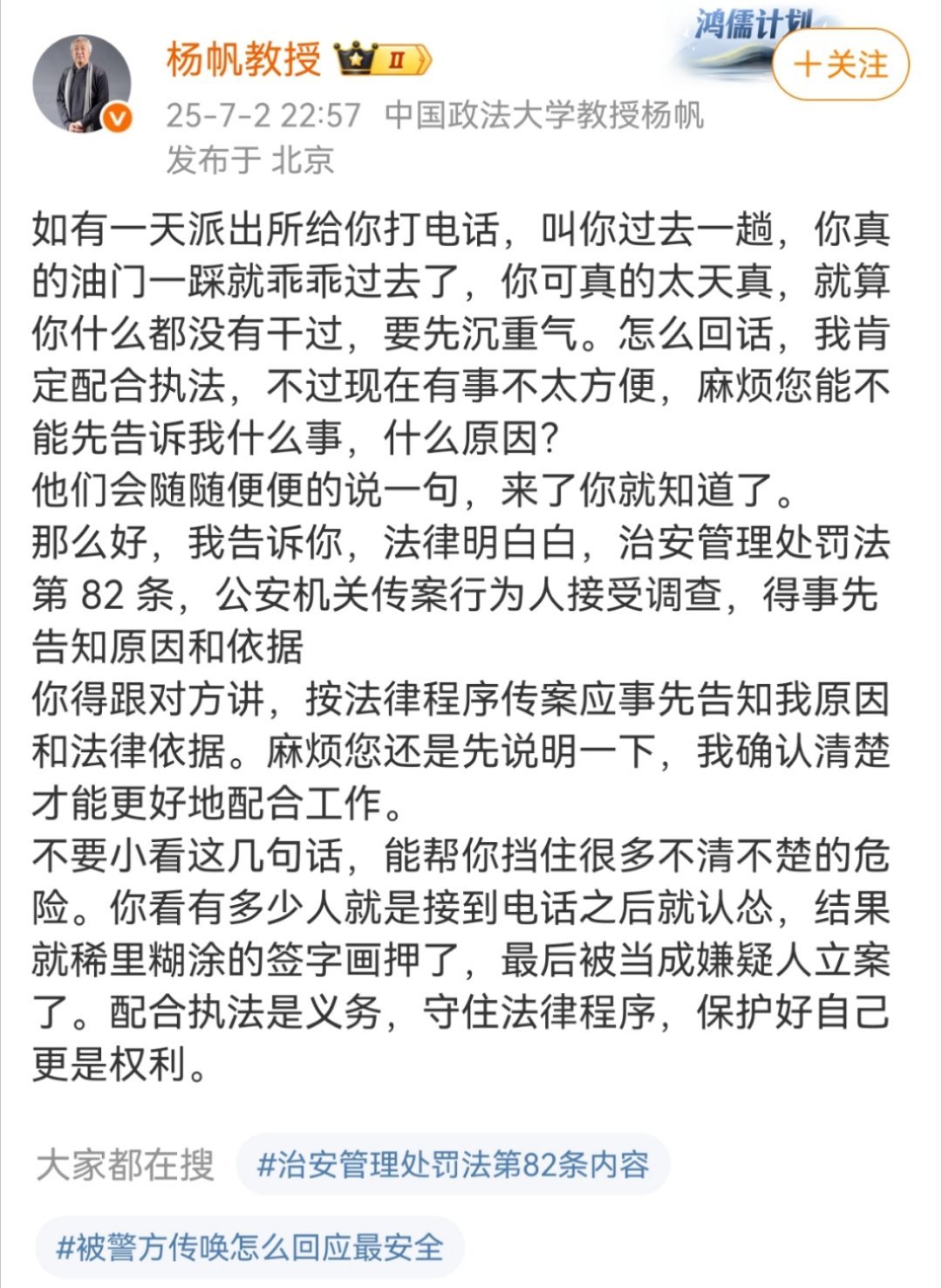 治安管理处罚法第82条，公安机关传案行为人接受调查，得事先告知原因和依据。刚