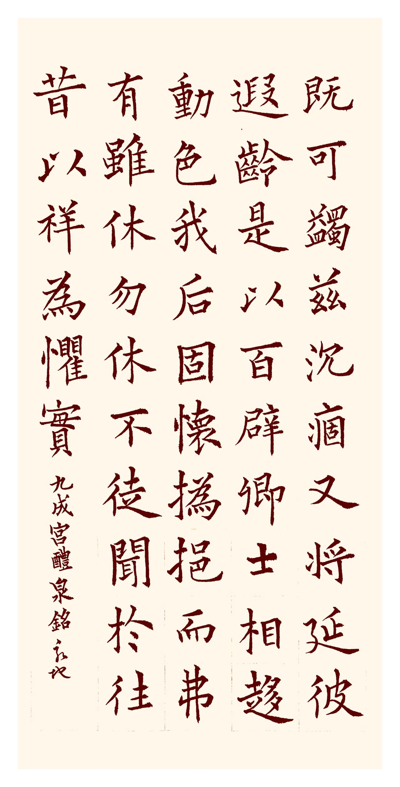 书法的生命力，从来都藏在变化的气韵里。如今有些田粉把田楷捧上“超越欧楷”的神坛