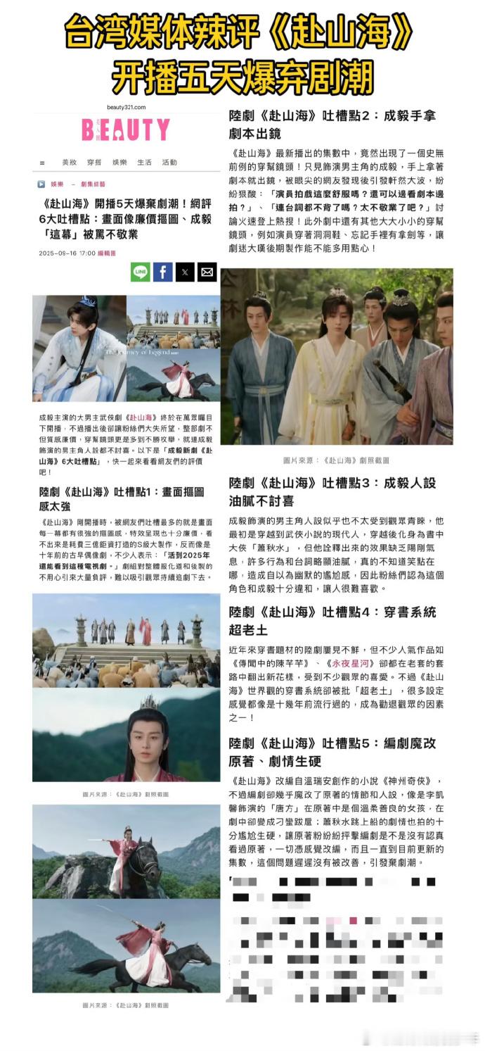 抱抱成毅吧他已经碎了台湾媒体是这样辣评的～开播五天爆弃剧潮台湾的