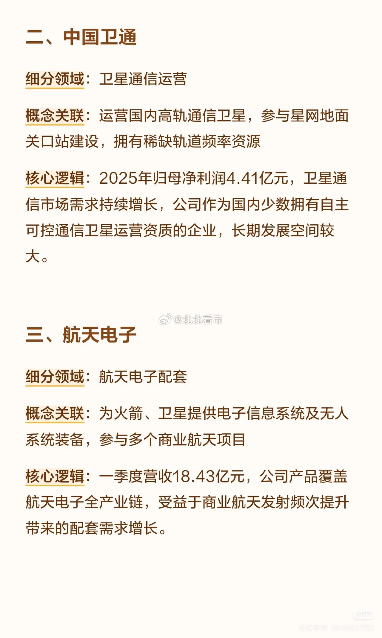 商业航天关联度最高的10大龙头！SpaceX登陆纳斯达克刷新全球IPO纪录，商业