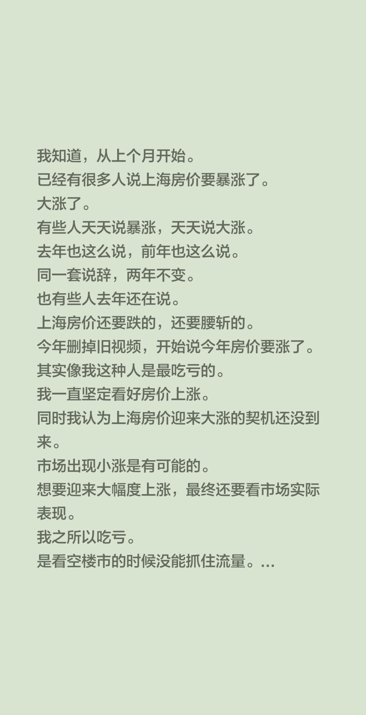 我知道，从上个月开始。已经有很多人说上海房价要暴涨了。大涨了。有些人天天说