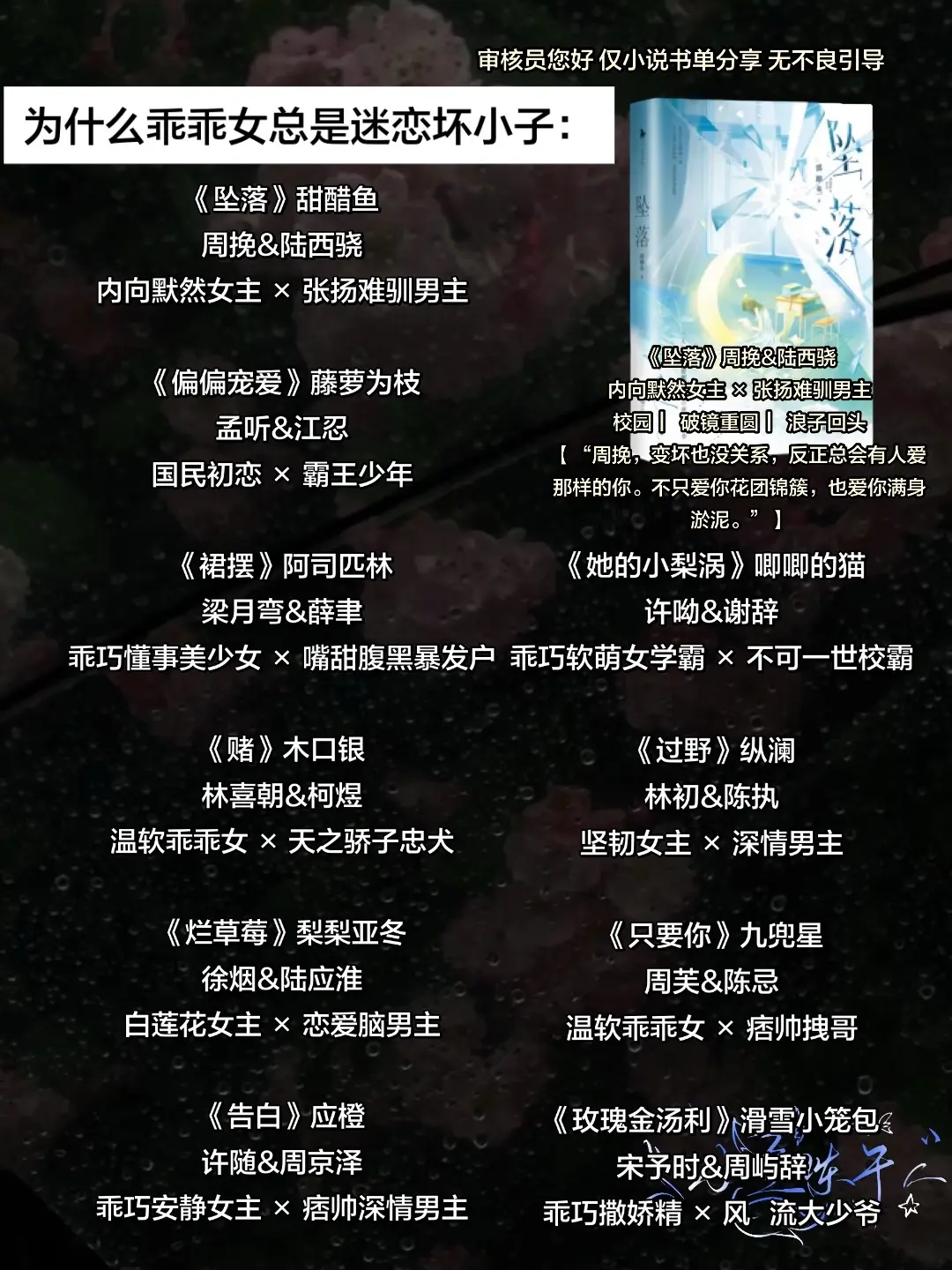 为什么乖乖女总是迷恋坏小子