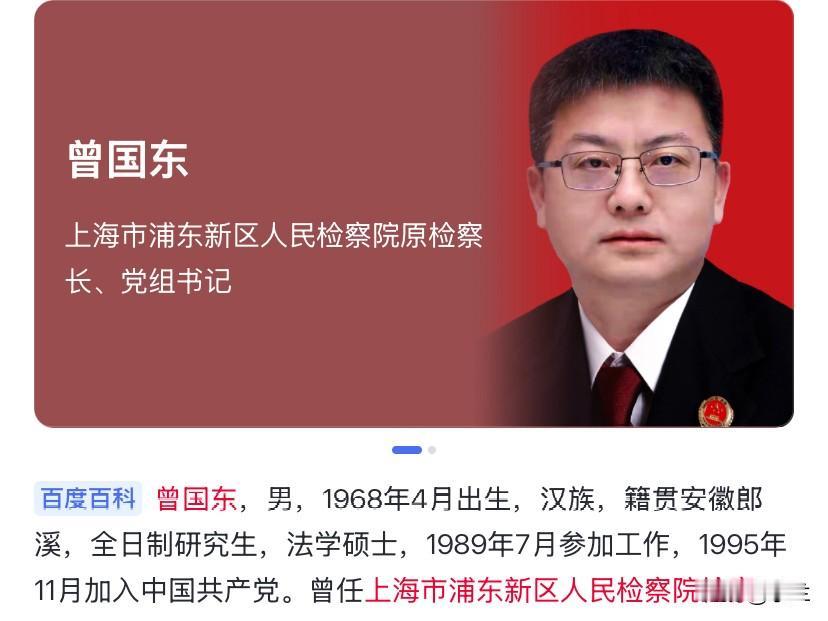 今天上海的曾国东又上了热搜他是1968年出生的安徽郎溪人他长期在上海法律行业