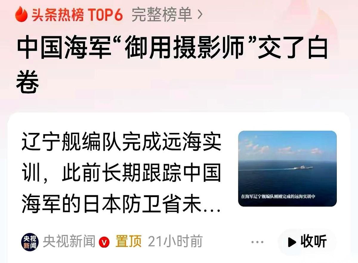 “御用摄影师”居然把跟拍对象给弄丢了！这笑话我能乐上一整年。平时咱们军舰出个