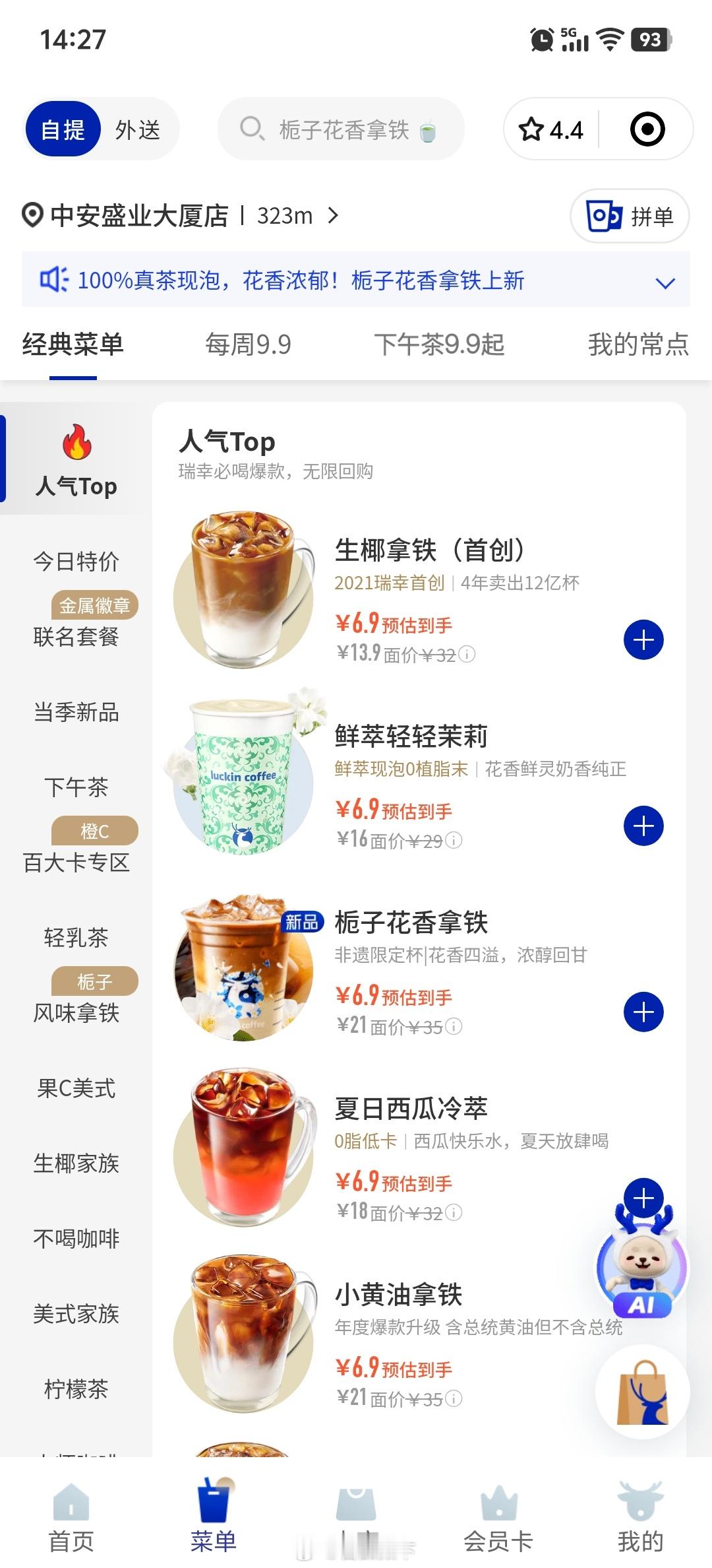 瑞幸咖啡降价我嚓……随便看一下真降价啊！这年头还有啥更离谱的事儿。[捂脸哭][允悲
