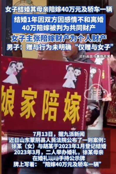 7月13日报道，山东临沂，婚礼上，新娘的母亲举着牌子，上面写着:娘家陪嫁40万和
