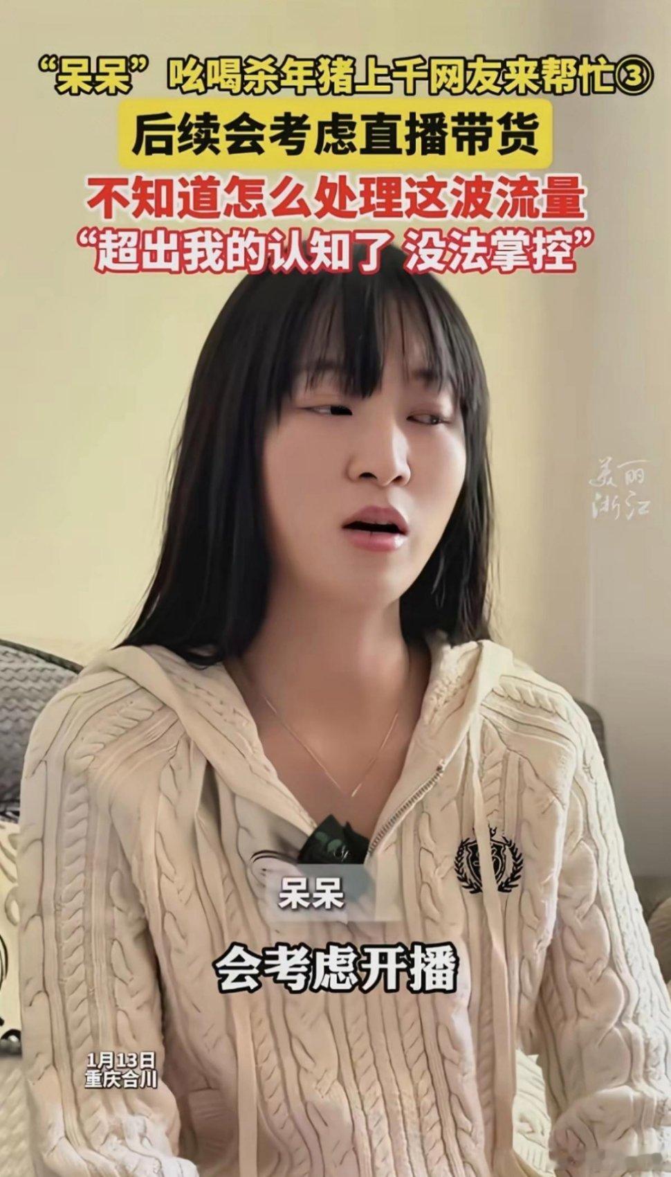 “宇宙的尽头就是直播带货”这句话的含金量还在不断上升！呆呆三天前，她说绝对不会带