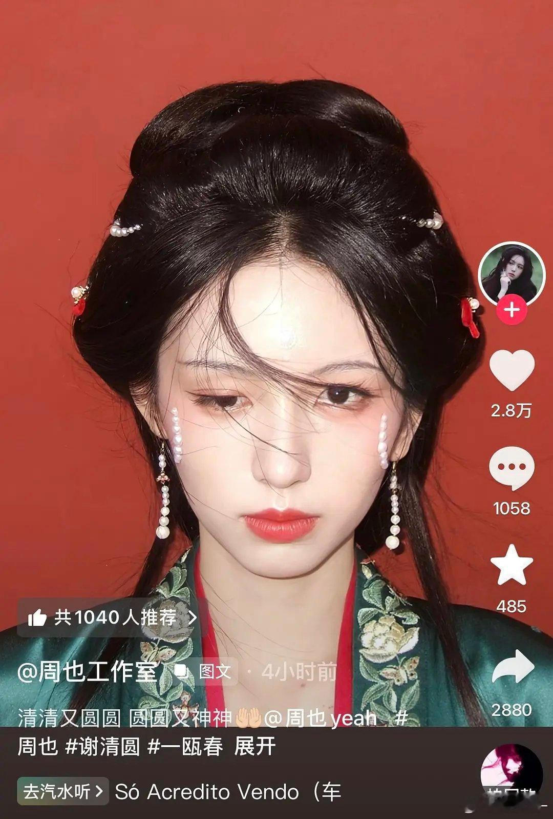 有人去查查周也工作室皮下么给我们美女姐姐整成啥了​​​