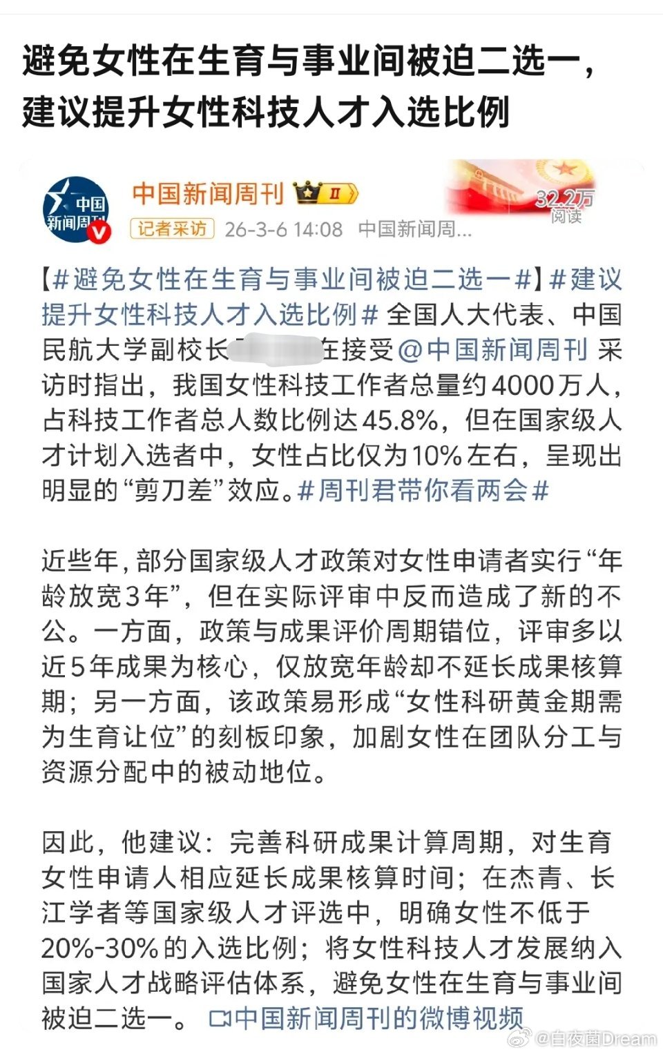 避免女性在生育与事业间被迫二选一划重点：明确女性不低于20%-30%的入选比例