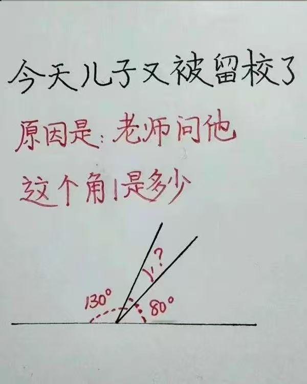 这个角度是多少呢？