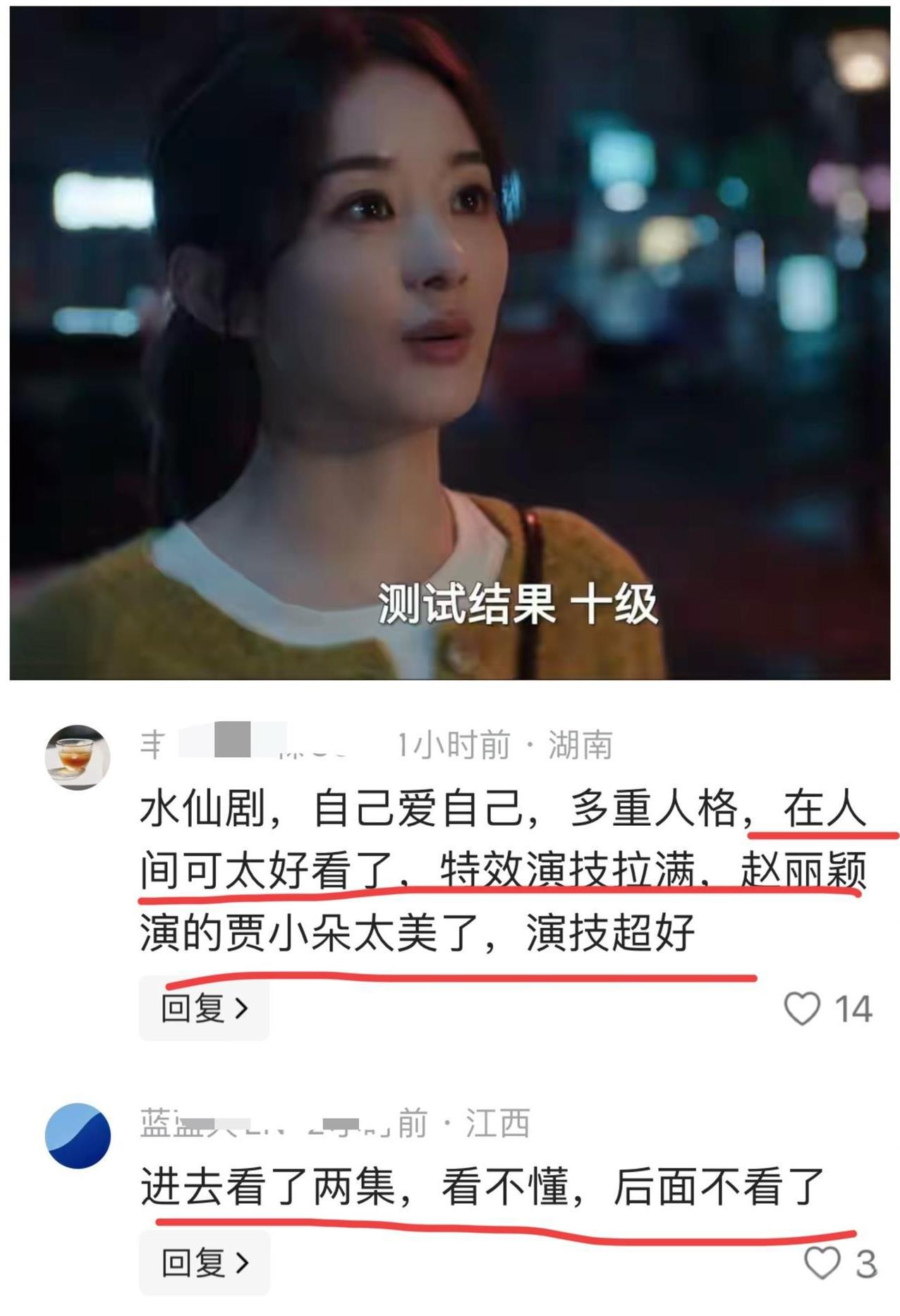 《在人间》今日首播，网上都吵炸锅了，有人说剧好赵丽颖演得也好，也有人看了两集直接