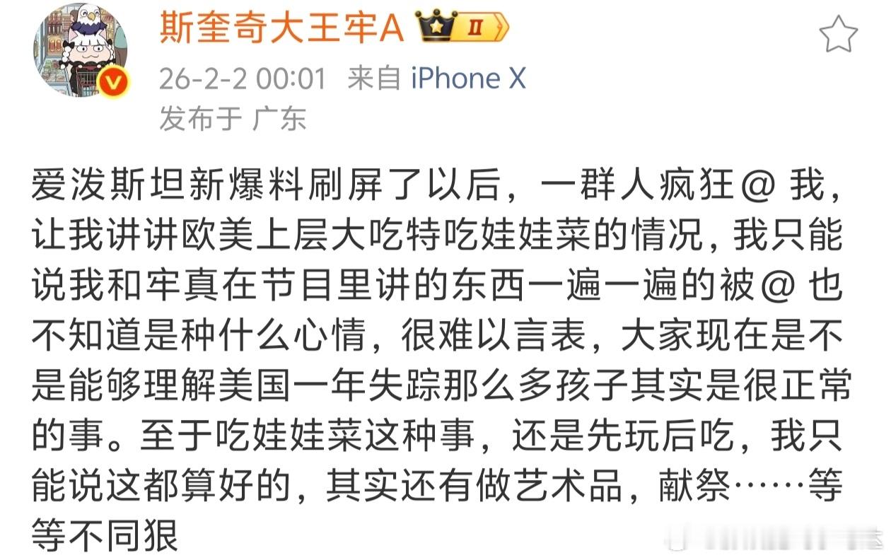 爱泼斯坦吃人看完牢A的发言，娃娃菜。。。我。。。。一时无语凝噎，美国真好癫啊