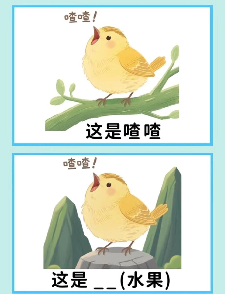 据说只有谐音梗王者能猜对！小鸟+石头是啥水果？你想到了吗