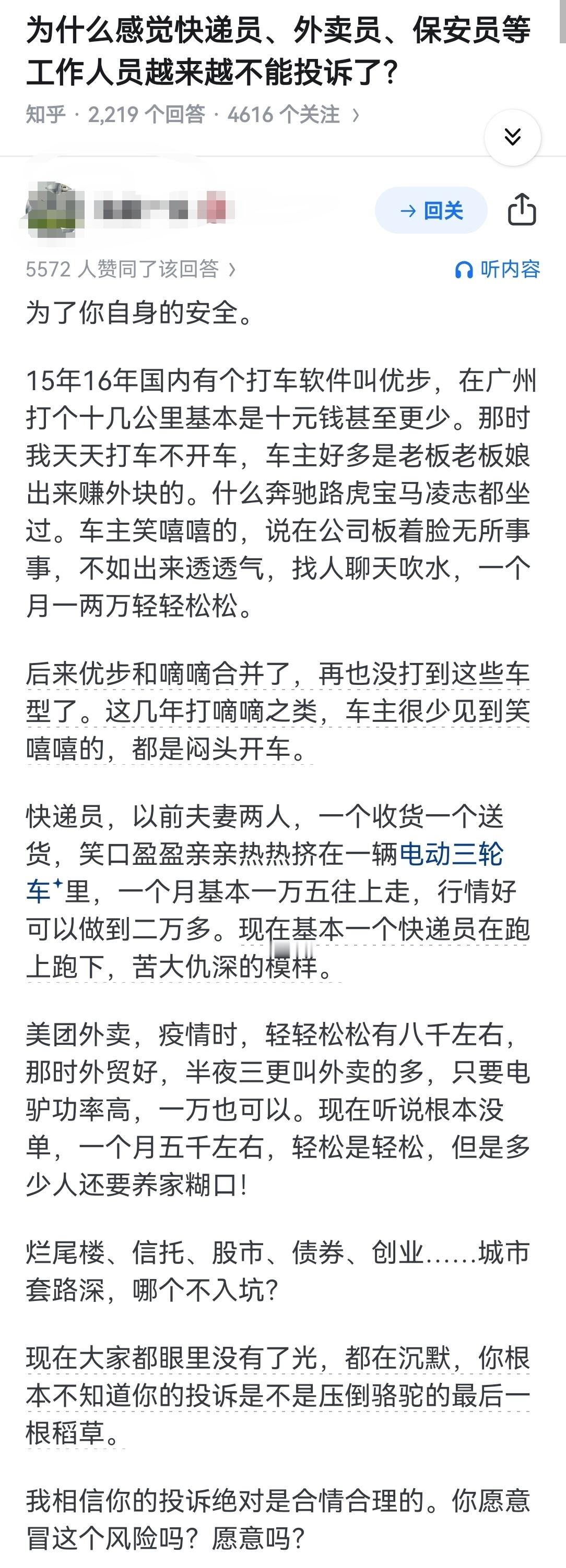 为什么感觉快递员、外卖员、保安员等工作人员越来越不能投诉了？​​​
