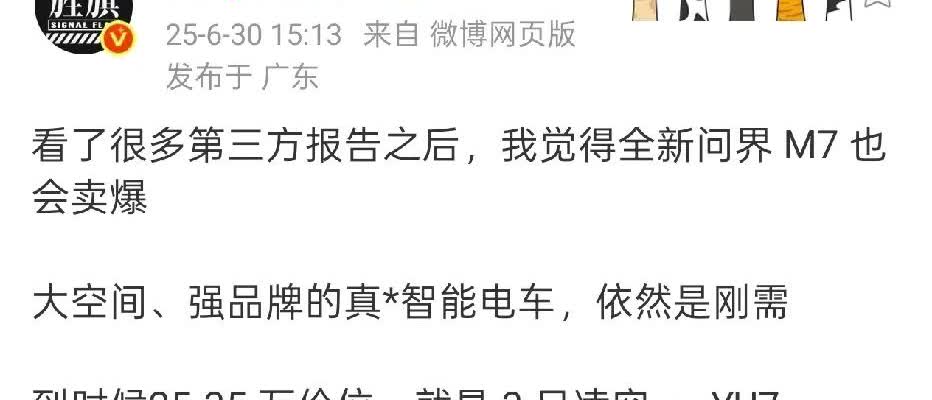 草老师断言，大改款问界M7同样会成为爆款。根据之前所透露的信息，大改款M7延