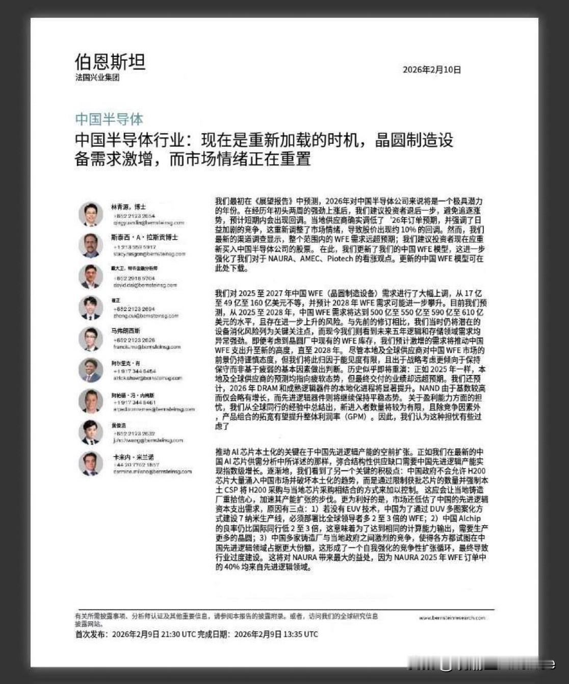 国际投行伯恩斯坦关于中国半导体研究核心看点汇总（中国政府不会允许H200芯片大