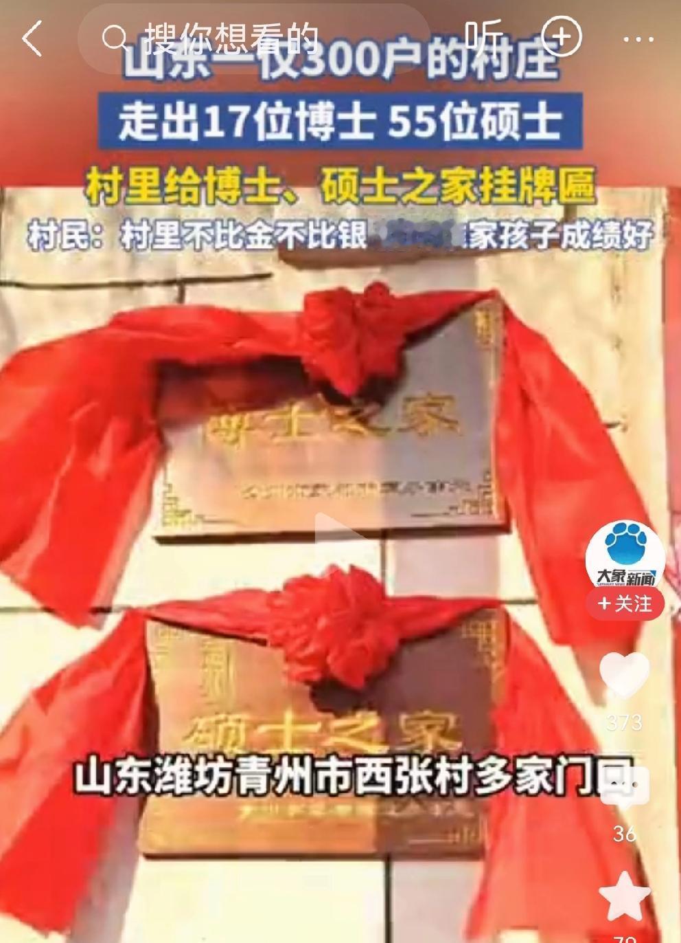 这必须点赞👍太厉害啦山东，一个300户人家的小村庄，居然走出了17位
