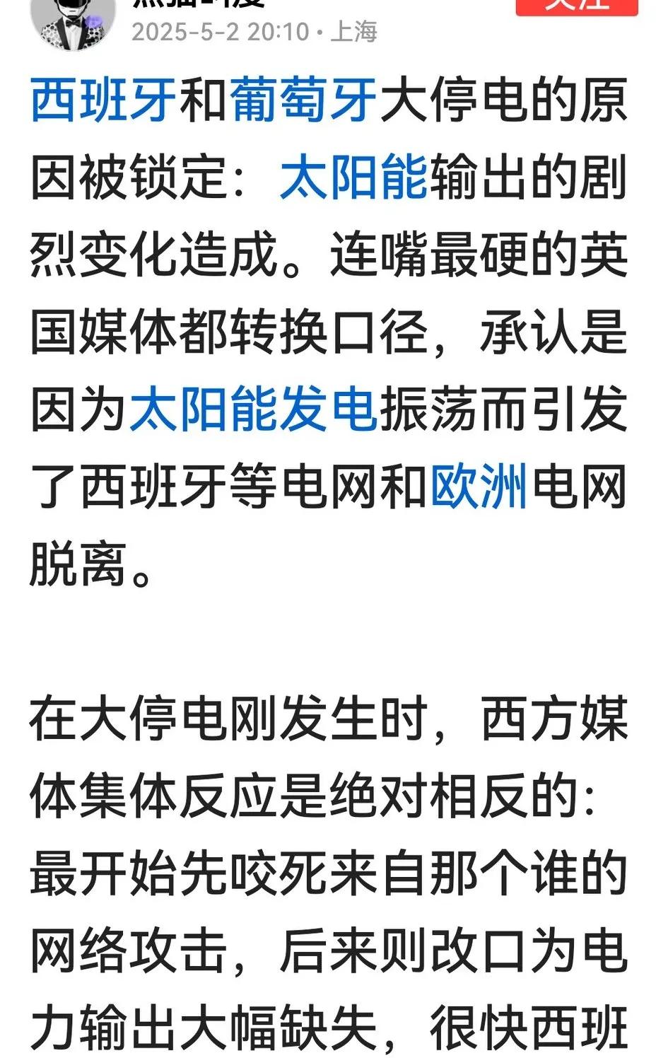 我勒个去！西方媒体将西葡大停电的责任改来改去，最终这位“猫”先生还是与太阳能发电
