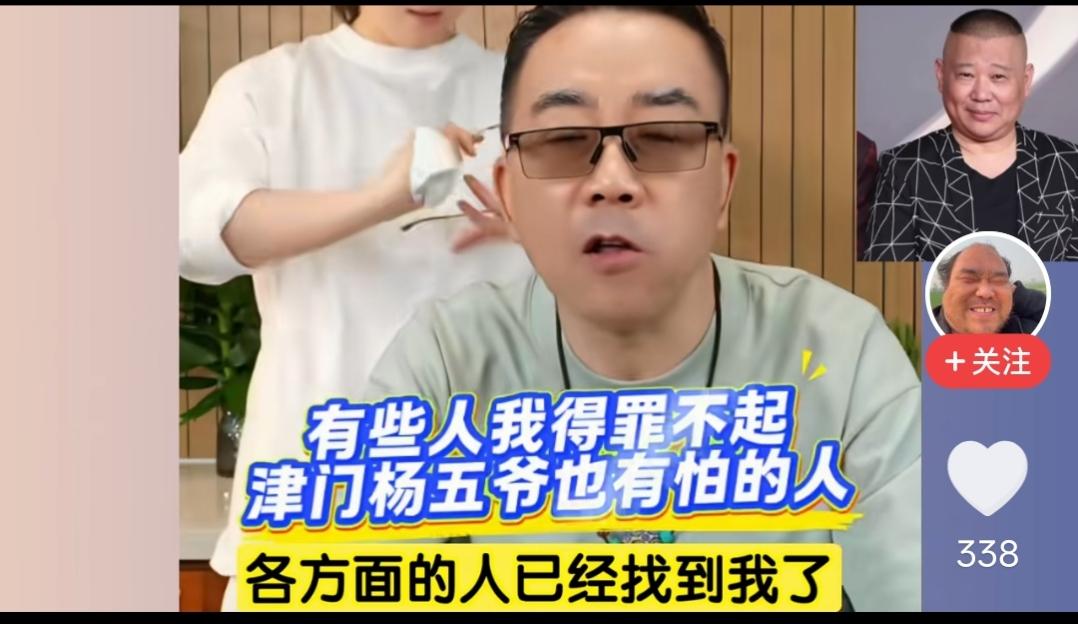 让你作，被举报了吧。最近杨义成天在直播间叨叨郭德纲的事，本来老郭就因为改编红