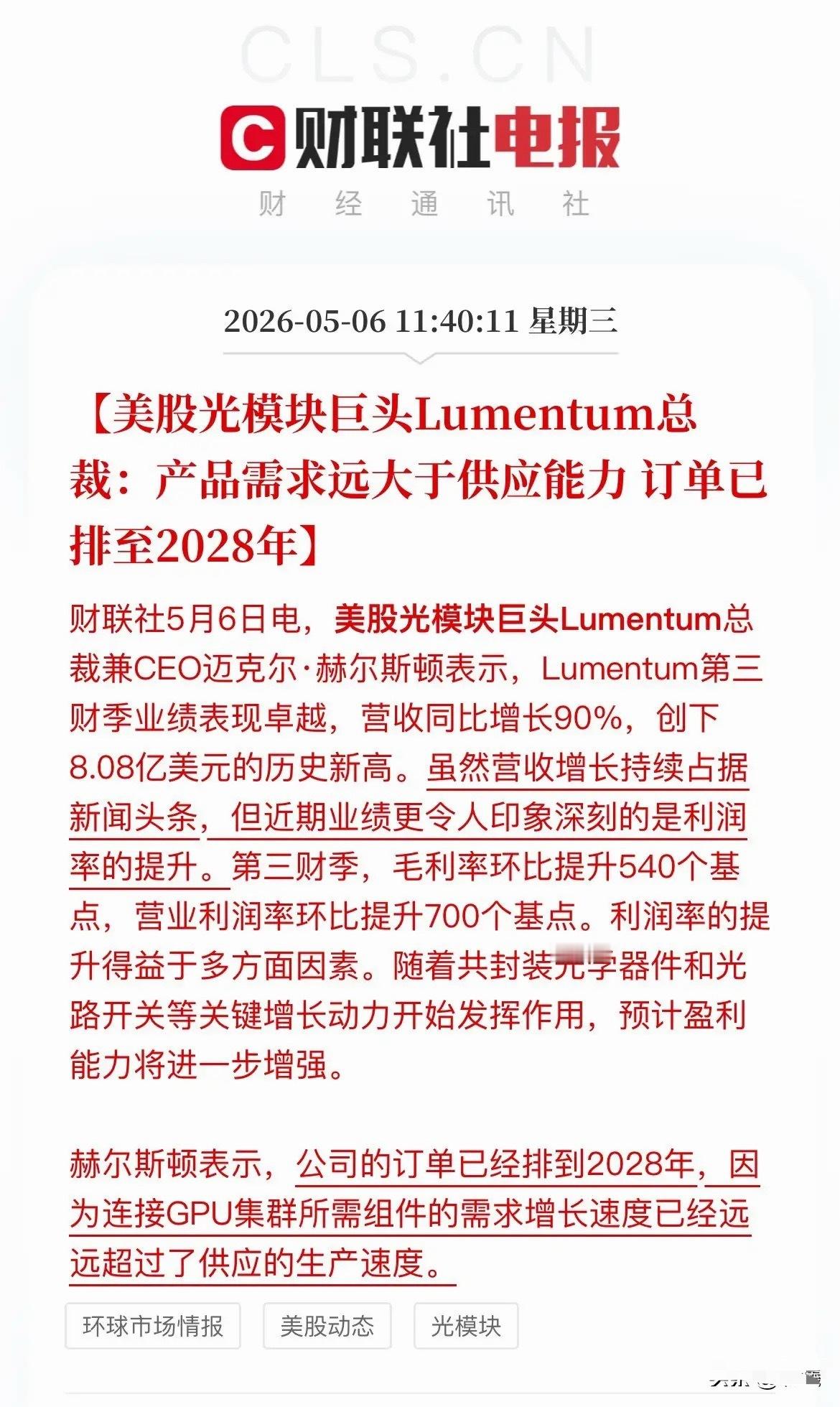 订单排到2028年！美股巨头一句话，暴露了A股下一个最确定的方向！今天，科技圈再