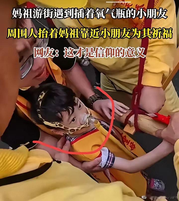 妈祖金身巡游现场破防了，人群突然抬着神轿转向，把妈祖像稳稳停在插着氧气瓶的小男孩