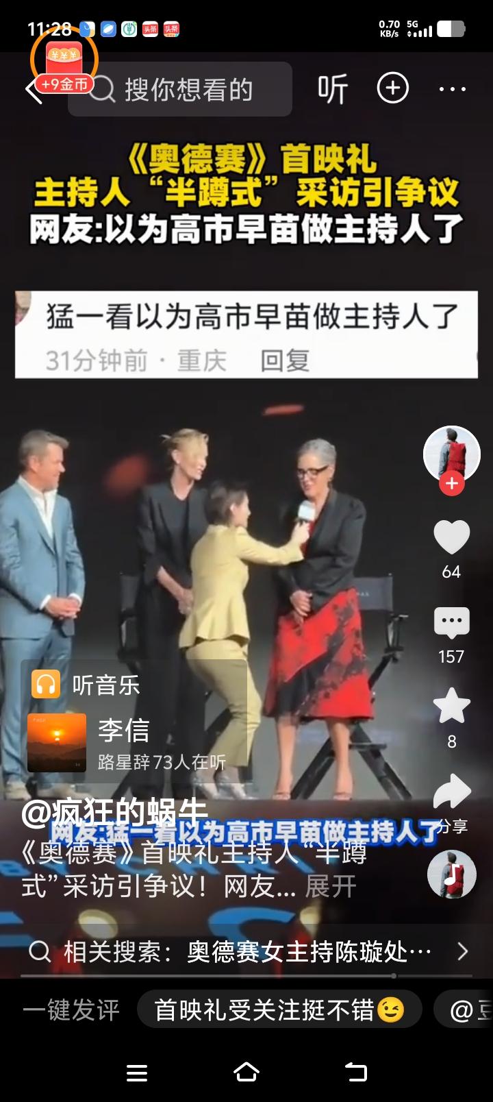 《奥德赛》首映主持人这样给外国人举话筒！感觉怎么像一种动物挟着尾巴的样子？