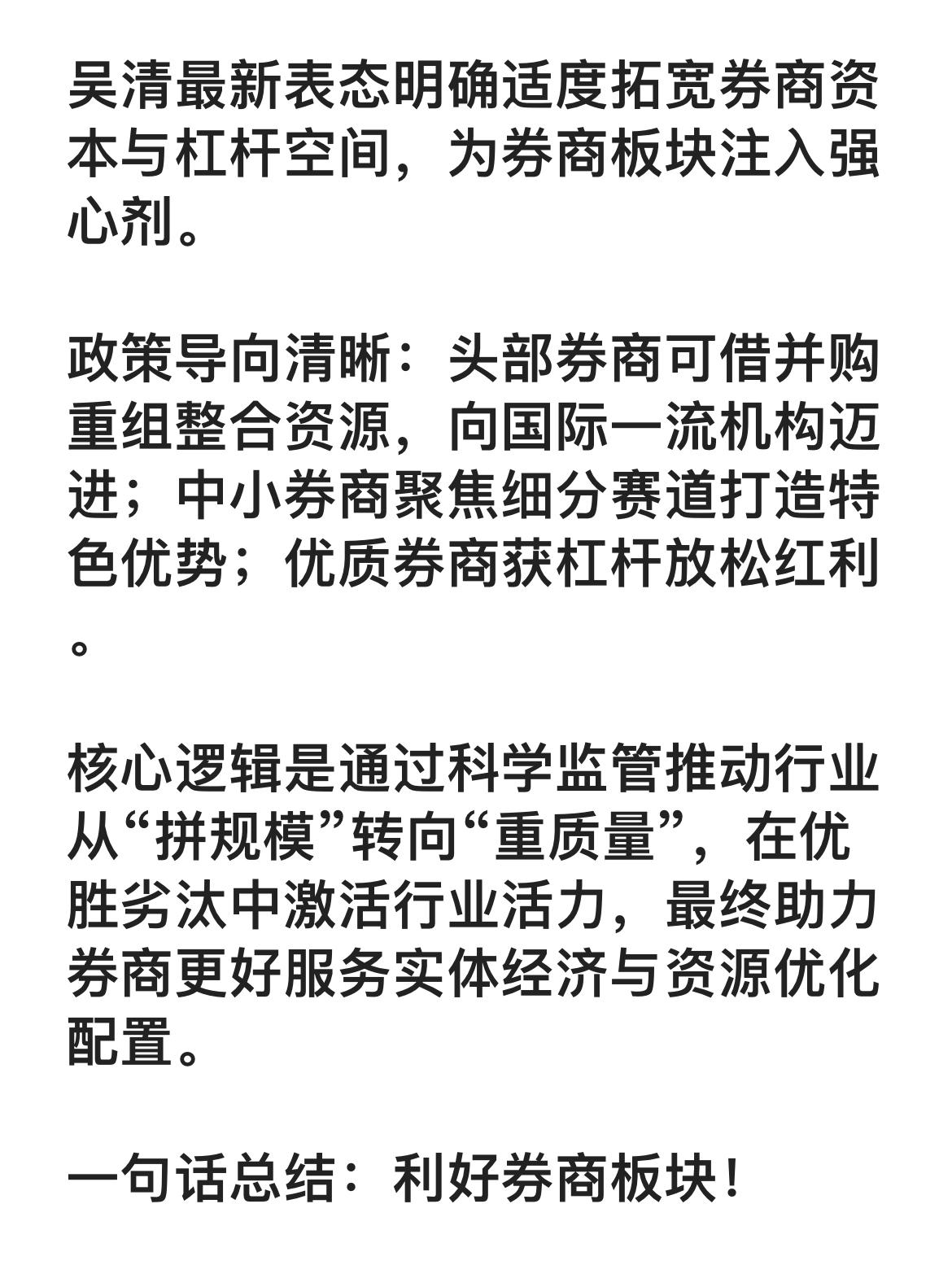 券商利好来了！