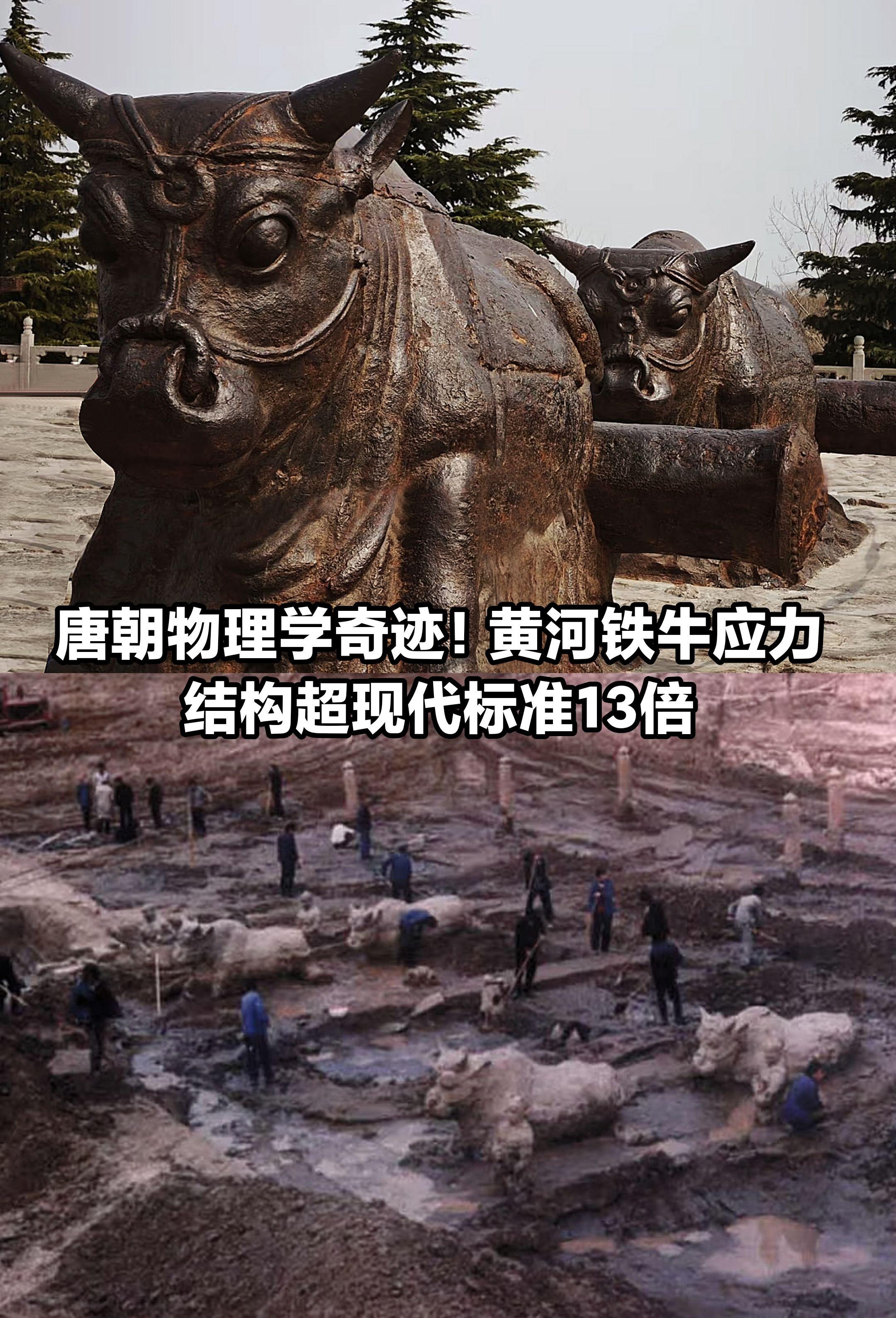 黄河铁牛，应力结构超现代标准13倍！