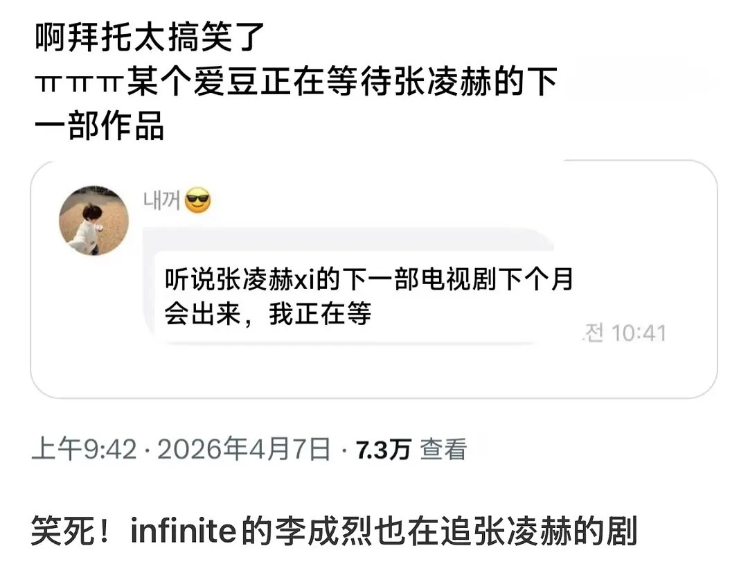 继拥有7700万粉的顶流为张凌赫专门来上海后，追张凌赫的又多了位2000多万粉的