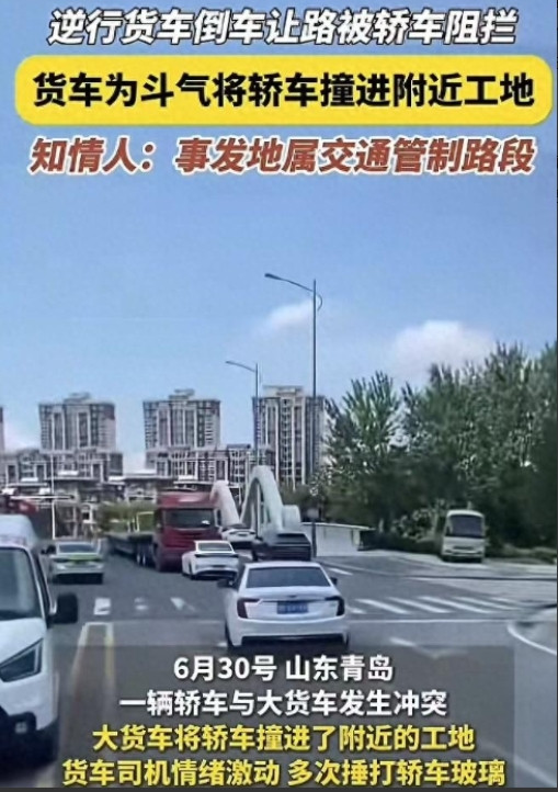 “冲动是魔鬼！”山东青岛，大货车司机为让行主动倒车50米，白车司机竟得寸进尺，顶