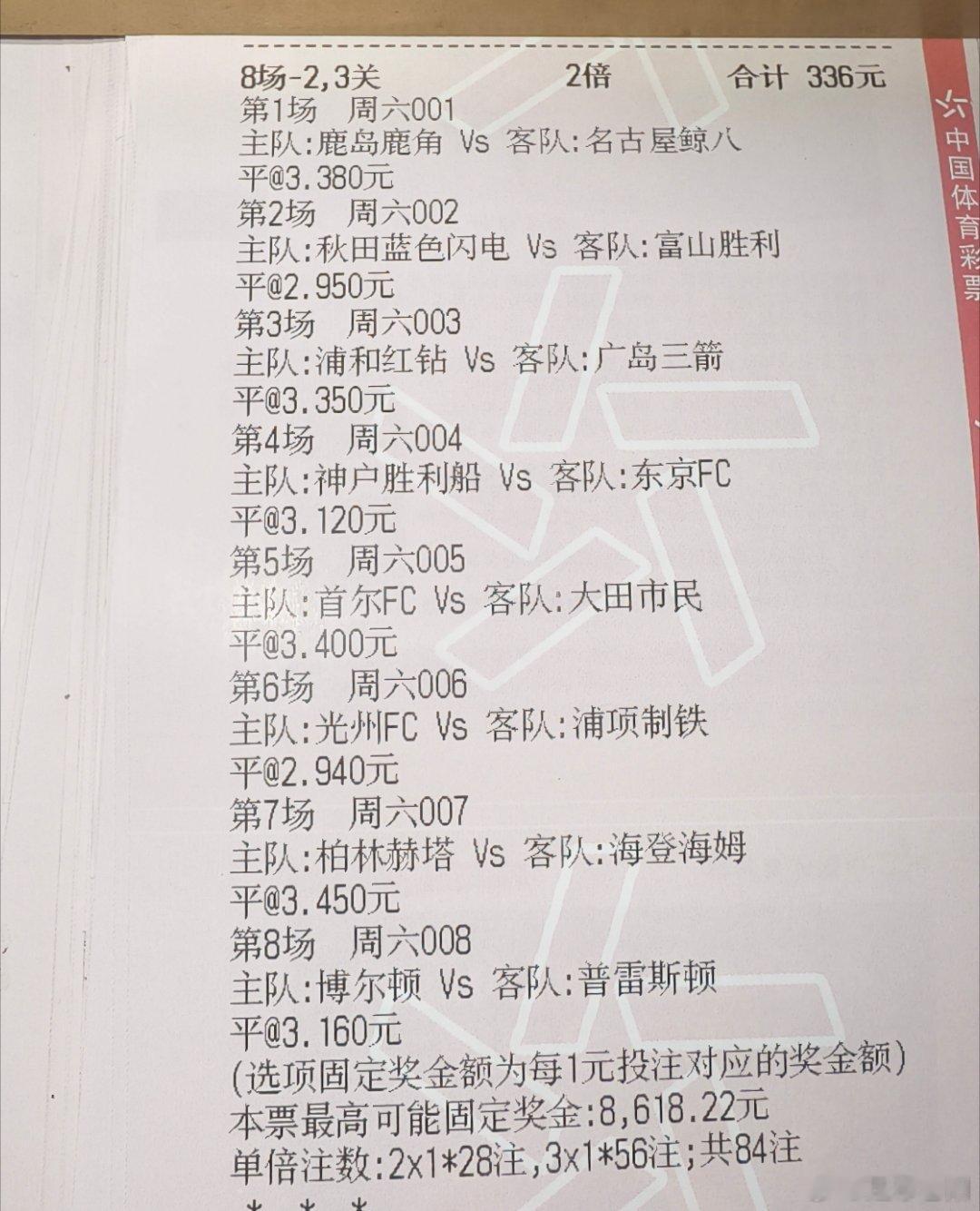 日职，英冠，参考！