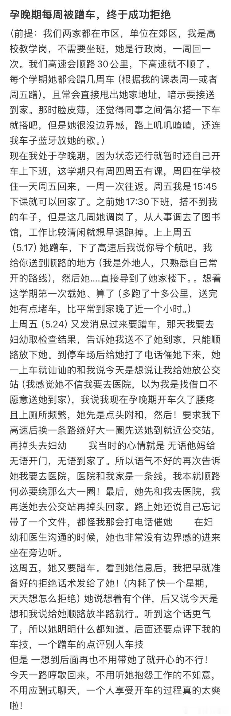 孕晚期每周被蹭车，终于成功拒绝​​​