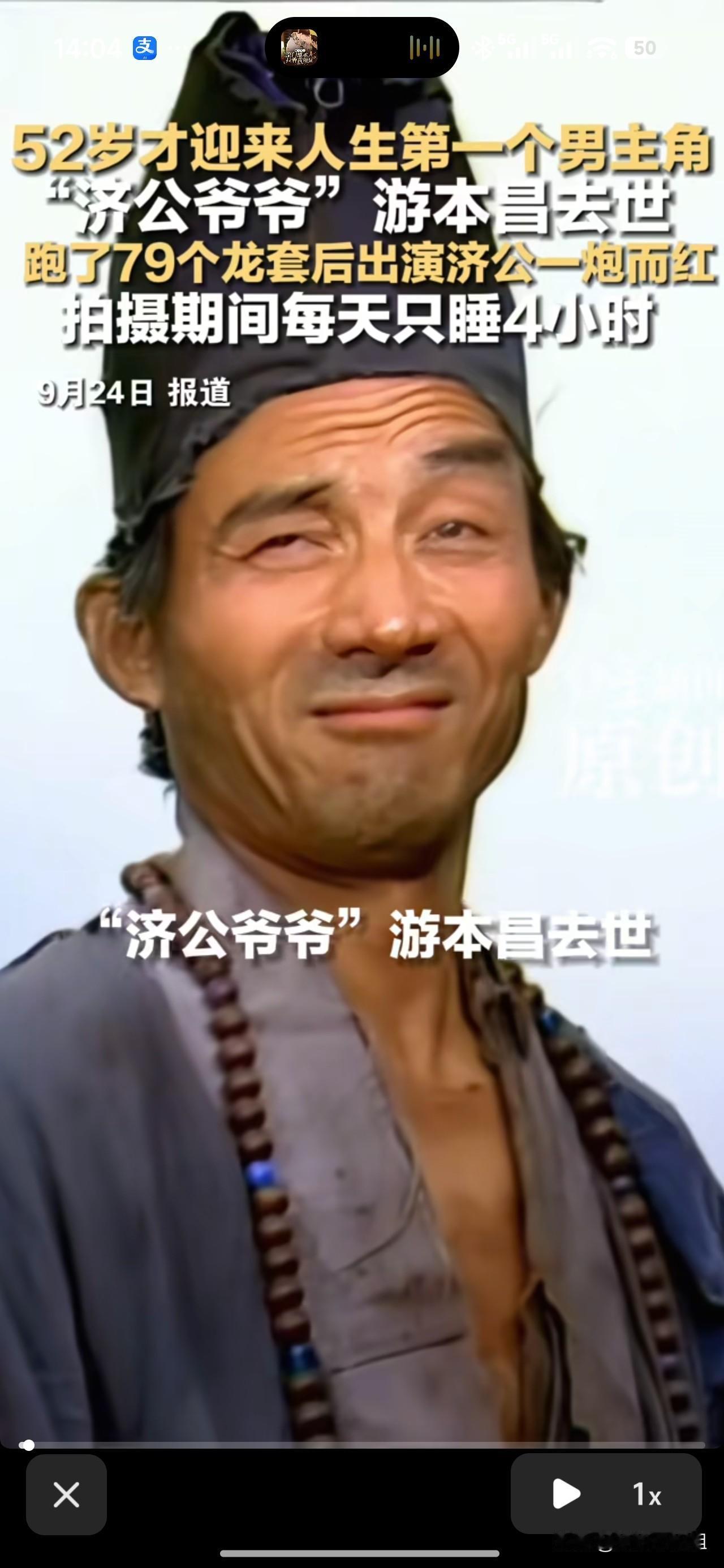 济公,游本昌,大家觉得怎么样?这一版的济公是无法超越的，以入人心老爷爷本人看
