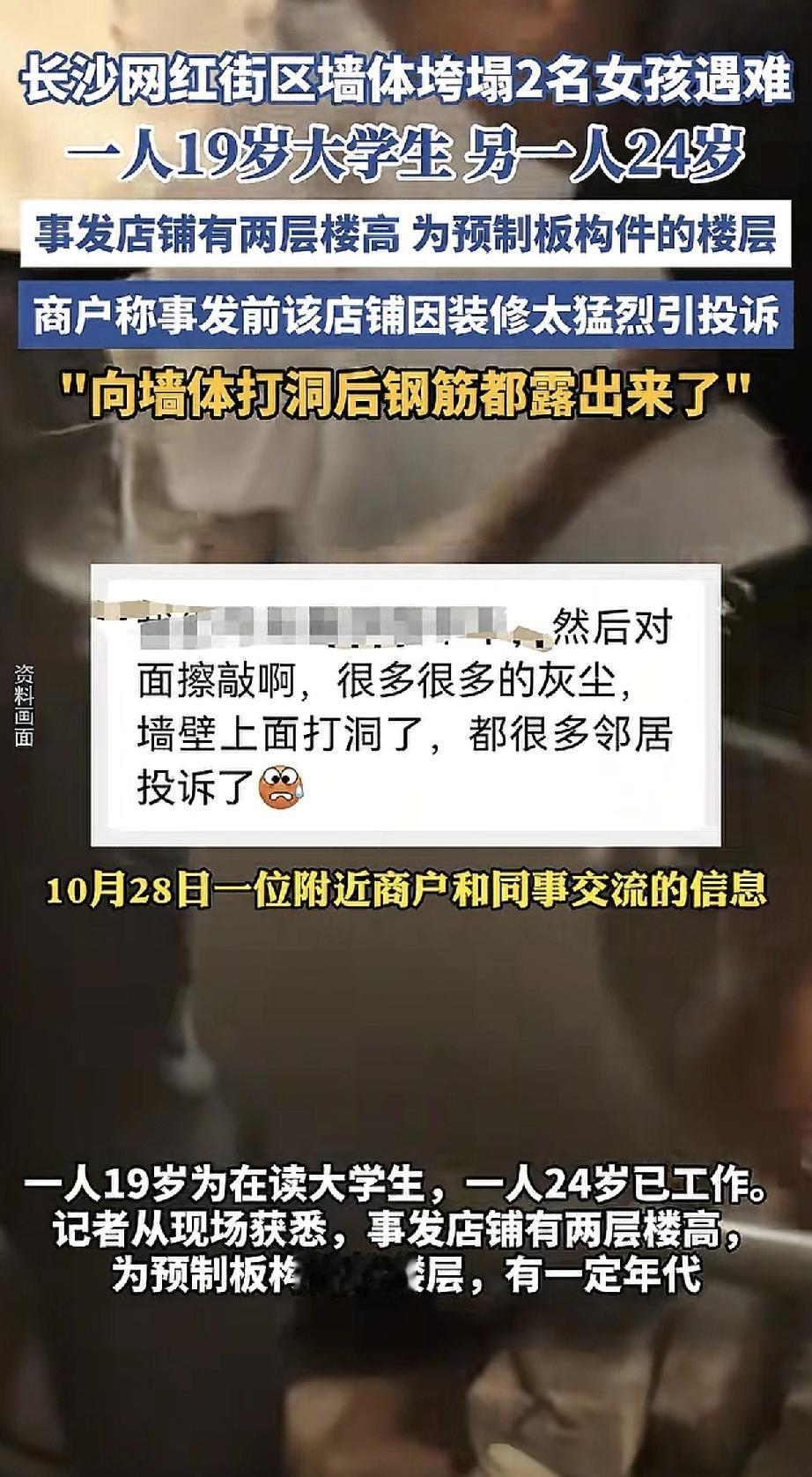 钢筋都打出来了！邻居3天前曾警告长沙潮宗街一店铺外墙塌了，两名年轻女孩没能救回