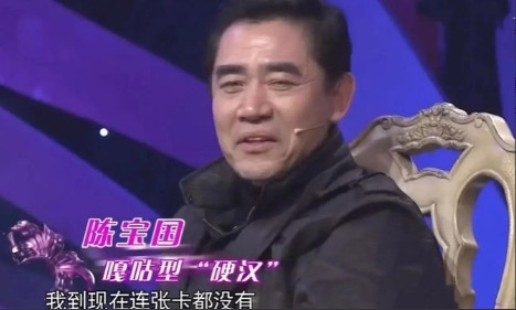 在一次节目中，主持人半开玩笑地说陈宝国特有钱，想跟他借点，结果陈宝国淡定地回了句