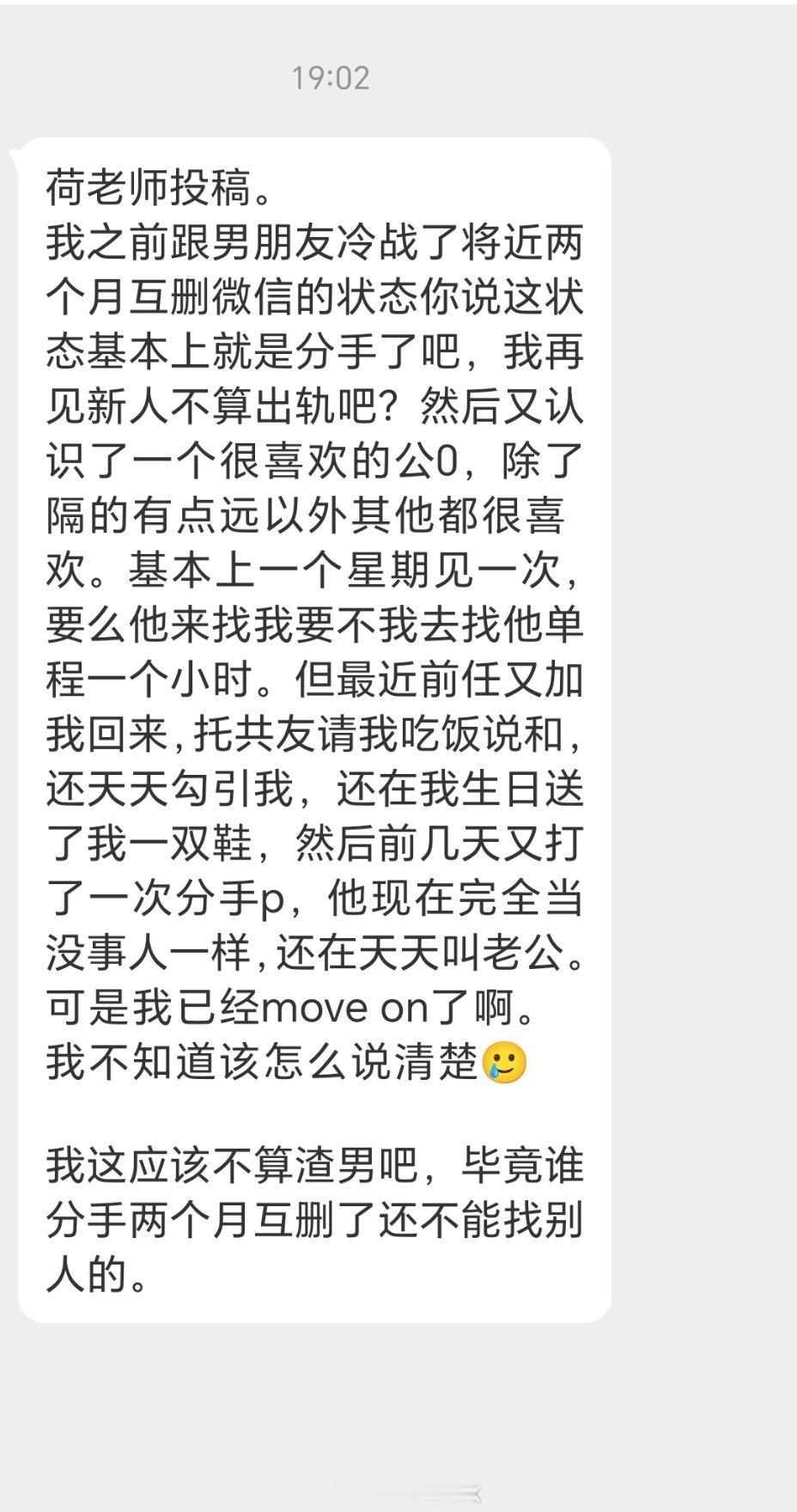 冷战两个月有新欢算不算出轨？