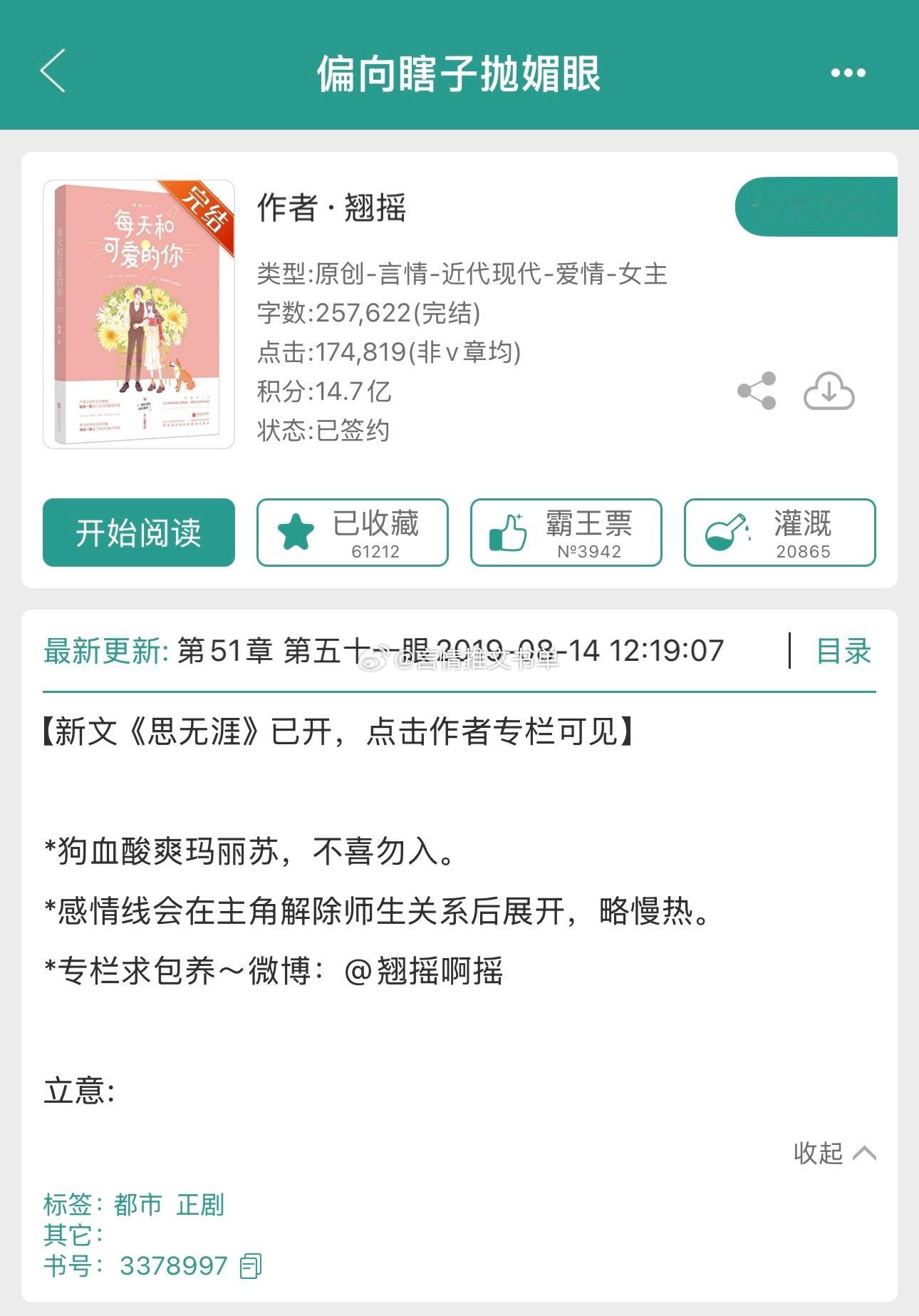 经典师生恋《偏向瞎子抛媚眼》翘摇清心寡欲大学讲师VS素颜勤劳女学霸小说神作诞生