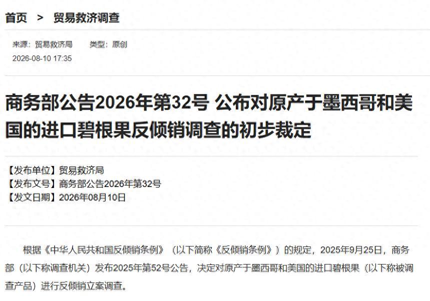 集体“装死”不应诉，美国碧根果撞上中国反倾销红线2026年8月10日，中
