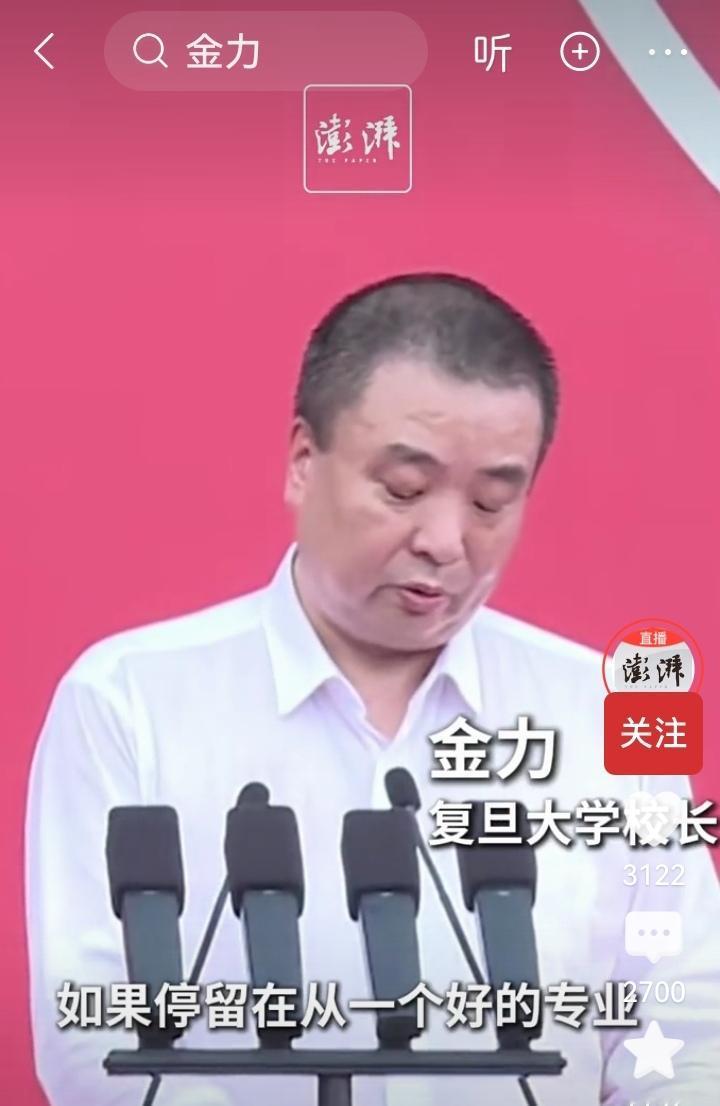 复旦校长“照本宣科”，为什么大家都看不下去？在复旦开学典礼上，出现让人傻眼的一