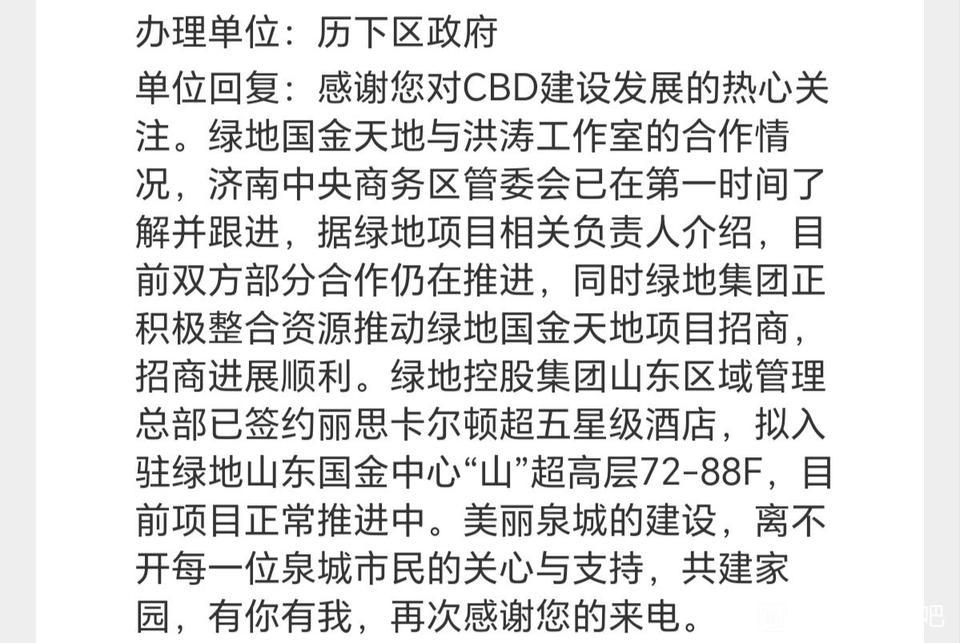 感觉济南绿地国金天地和洪涛工作室已经解约了，但丽思卡尔顿酒店已经没问题了。