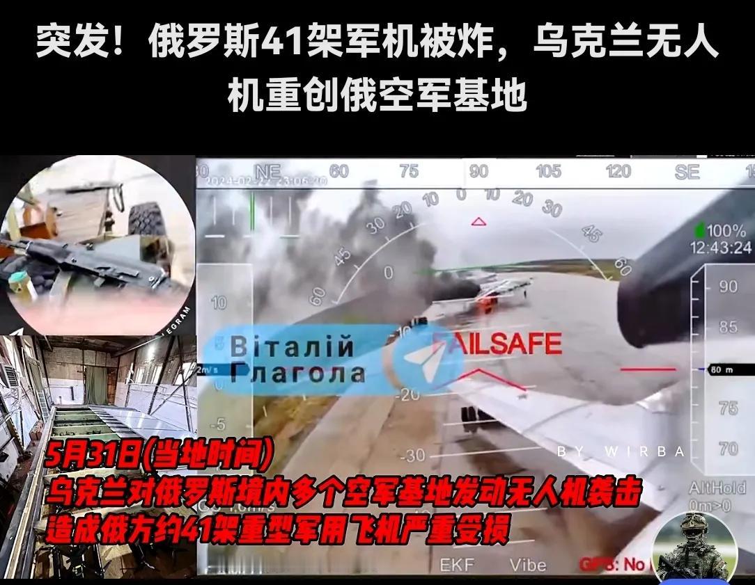 俄版珍珠港事件爆发！乌克兰用无人机炸毁俄罗斯41架战略轰炸机，为稳定军心，俄