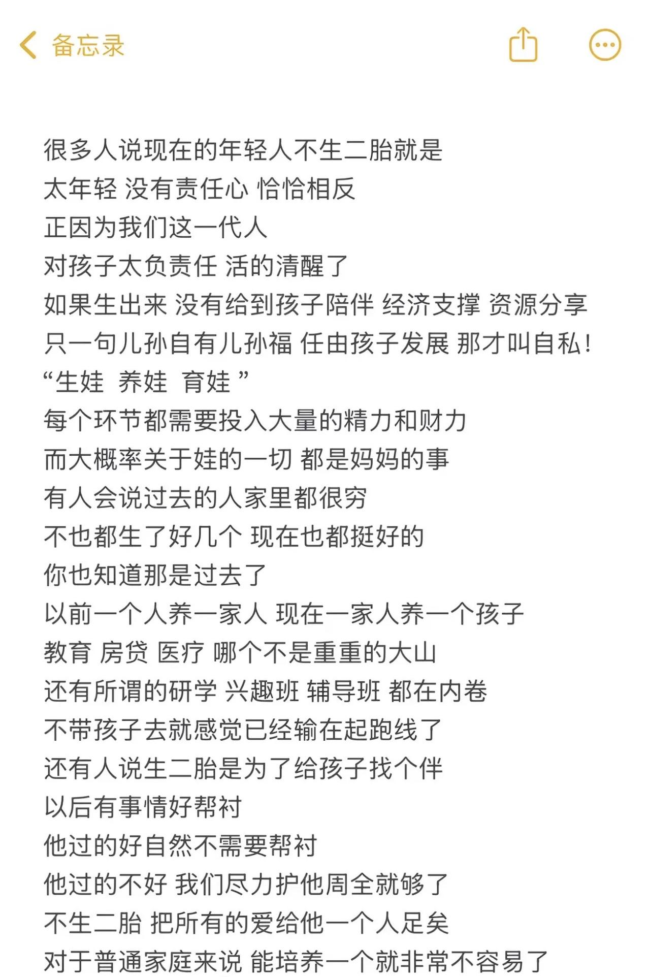 关于生不生二胎，说出了很多人的心声，我也知道要二胎的好处，但是现实真的不允许。