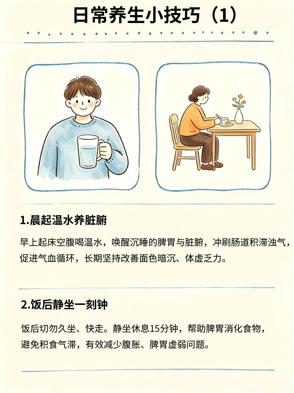 老中医不传的日常养生小技巧！快来收藏！中医养生从不是复杂的调理⚙️，而是融入三