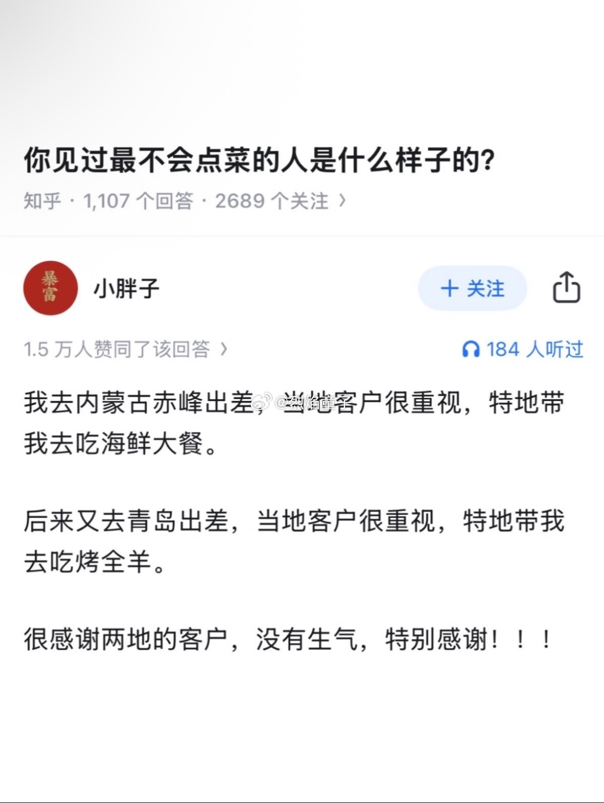 你见过最不会点菜的人是什么样子的，